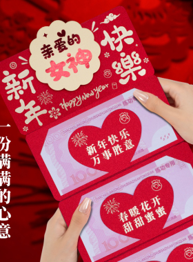 亲爱的女神新年快乐折叠卡位创意3D红包新款仪式感喜庆春节红包