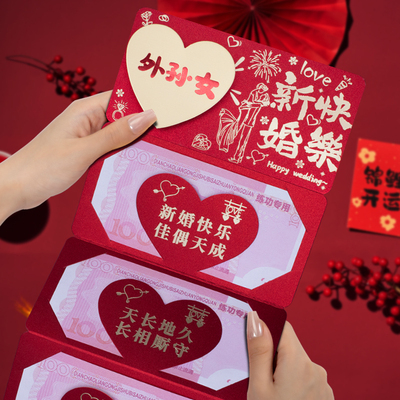 新款创意折叠卡位红包外孙女新婚快乐喜庆结婚送礼祝福红包利是封