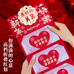 舅舅新年快乐折叠卡位创意仪式感红包新款过年春节喜庆红包利是封
