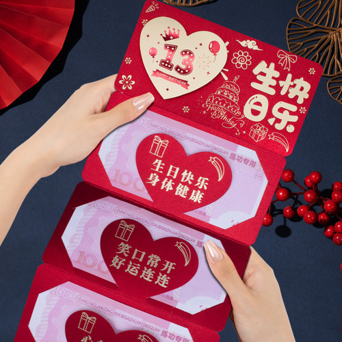 新款13周岁创意折叠宝宝生日快乐红包仪式感喜庆卡位红包利是封袋