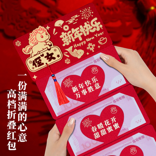 2026国潮折叠马年卡通流苏仪式感红包侄女新年快乐创意红包利是封