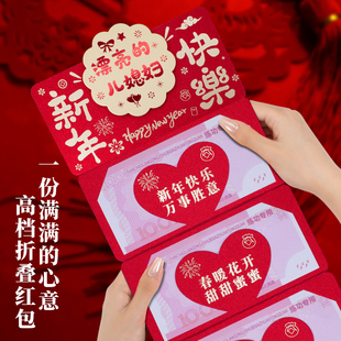 漂亮的儿媳妇新年快乐折叠卡位创意3D红包新款仪式感喜庆春节红包