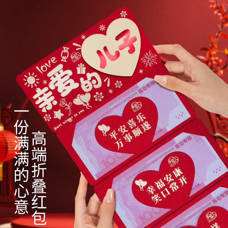 新款亲爱的儿子生日红包仪式感创意周岁长辈儿童折叠新年利是封