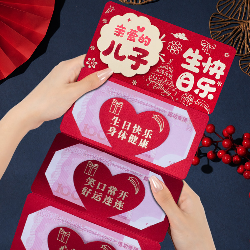 新款周岁仪式感红包儿子生日快乐折叠红包成人礼卡位红包利是封