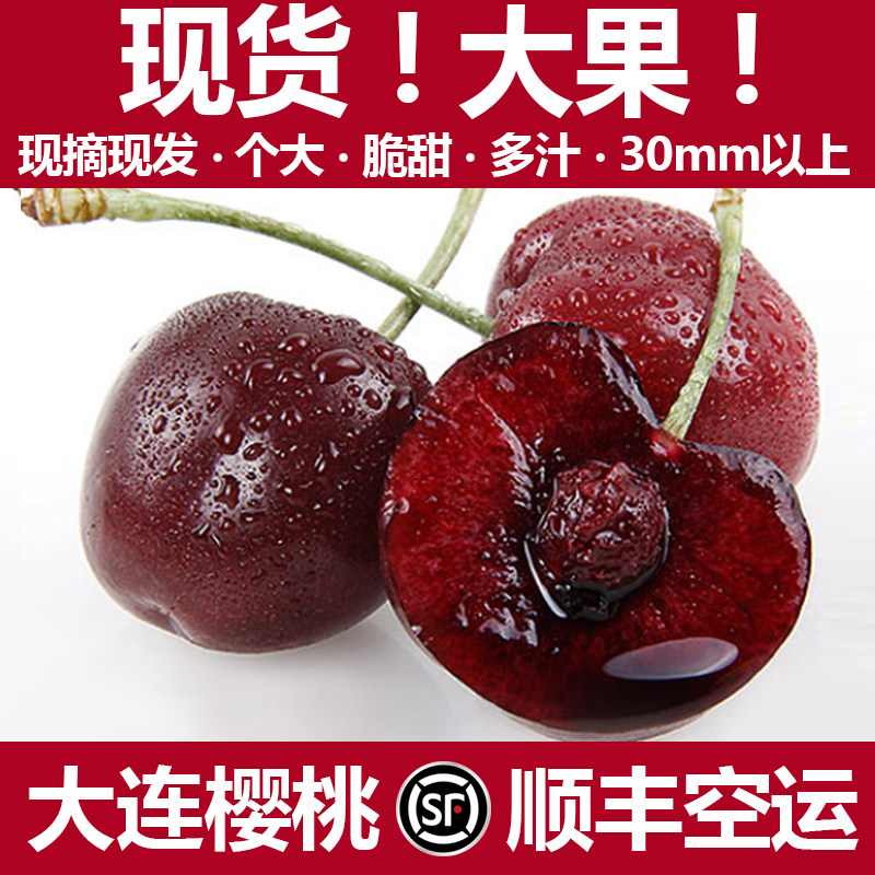 大连美早大樱桃新鲜车厘子当季水果脆甜顺丰包邮大樱桃2斤现货使用感如何?