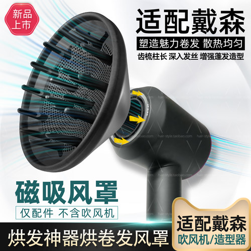 适配戴森磁吸风嘴扩散风罩吹卷棒