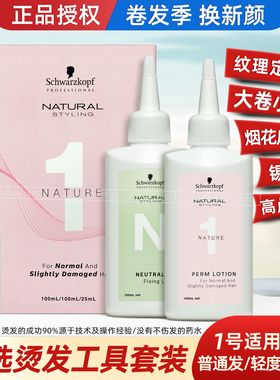 施华蔻俏翎冷烫药水男女通用蓬松纹理锡纸摩根羊毛卷定位烫发正品