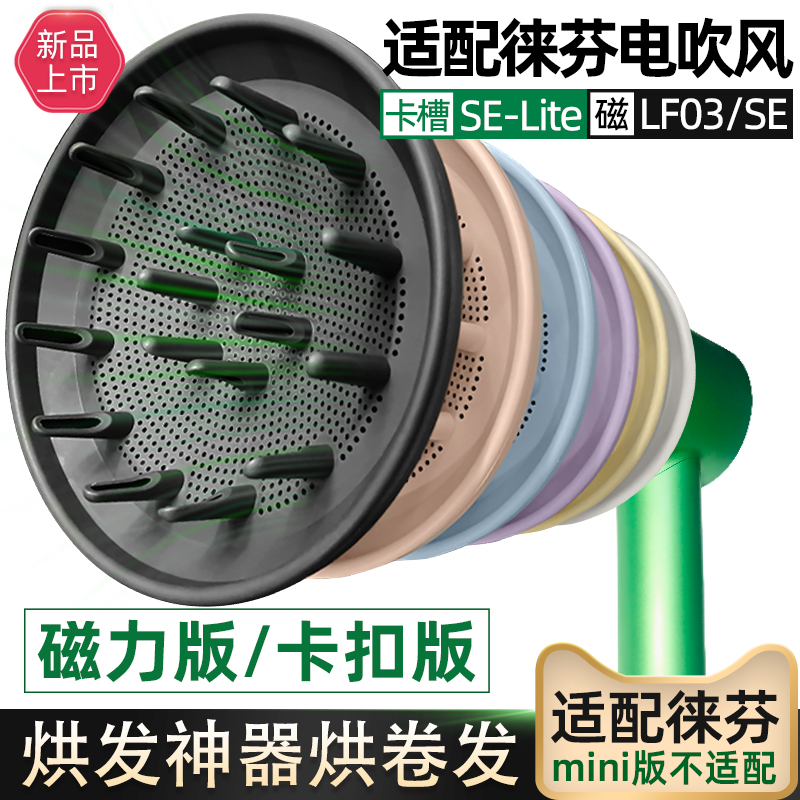 适配徕芬吹风机扩散风嘴磁吸风罩