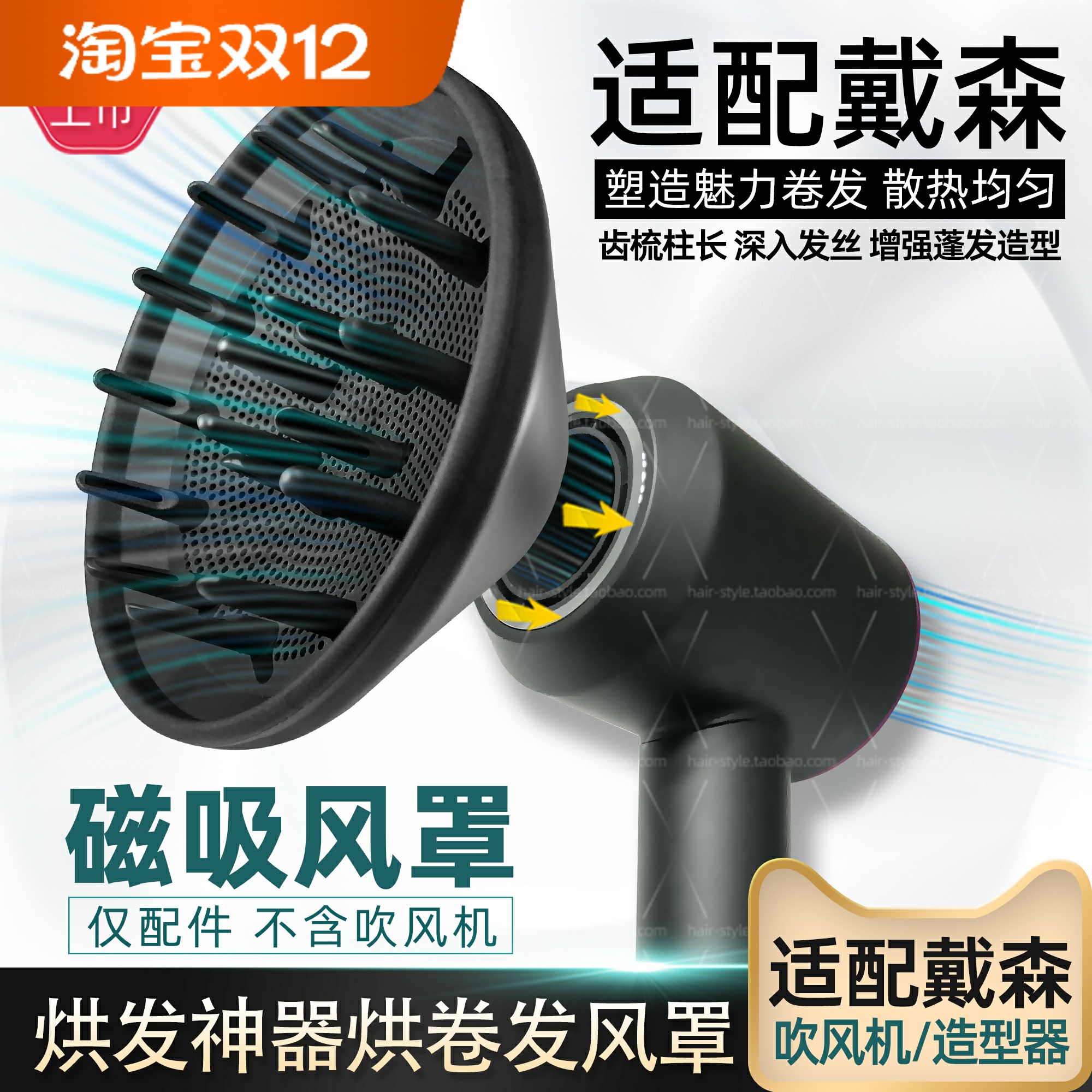 适配戴森扩散风嘴磁吸风罩烘卷发造型器转接头发烘干电吹风烘发罩