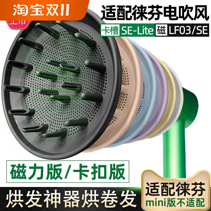 适配徕芬吹风机扩散风嘴磁吸风罩
