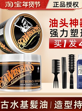 莎威斯特骷髅头复古发油113g男士头发定型水基发蜡背头造型油头膏