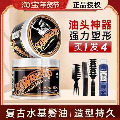 骷髅头定型复古发油莎威斯特