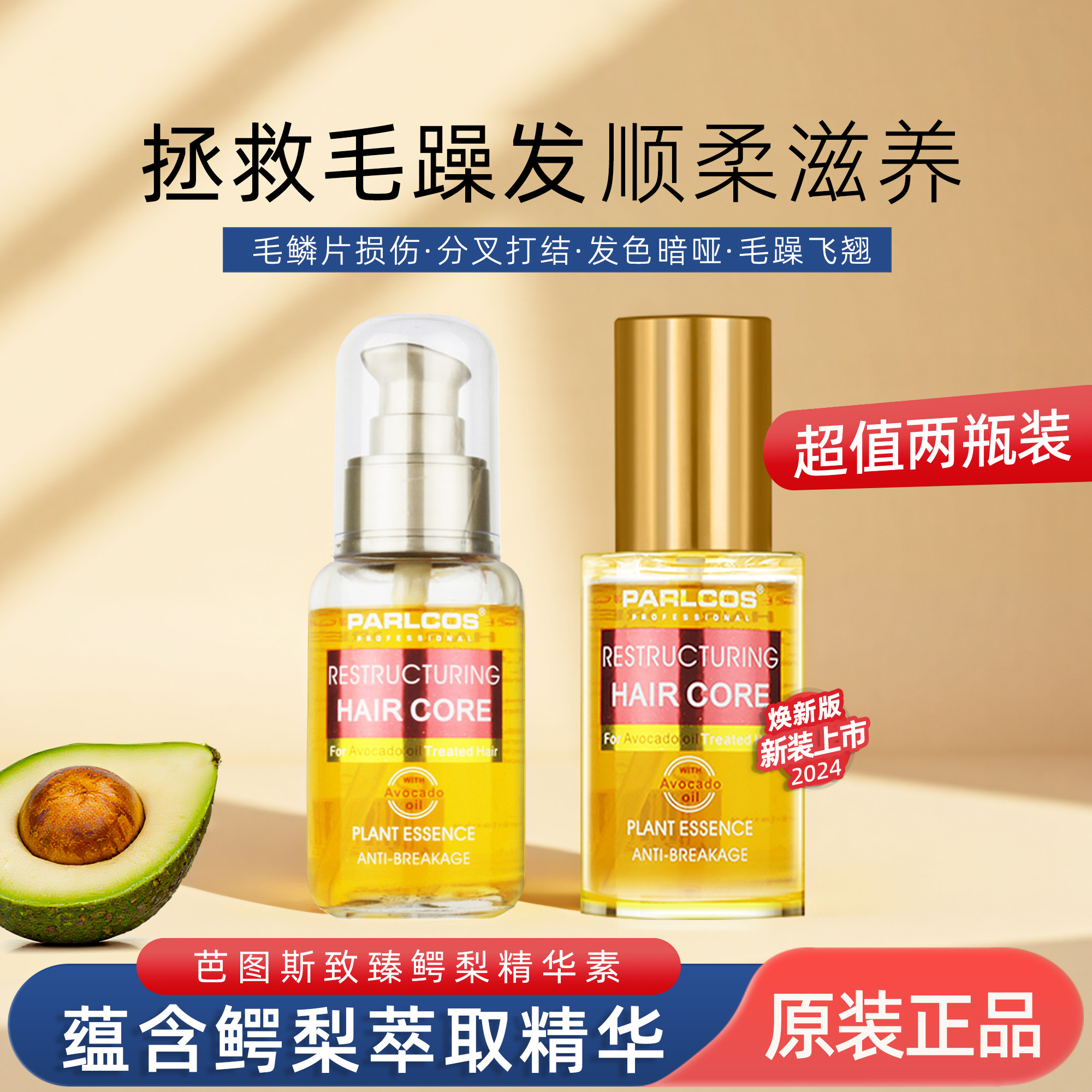 芭图斯鳄梨油精油免洗护发护卷营养液卷发直发毛鳞片干枯毛躁开叉