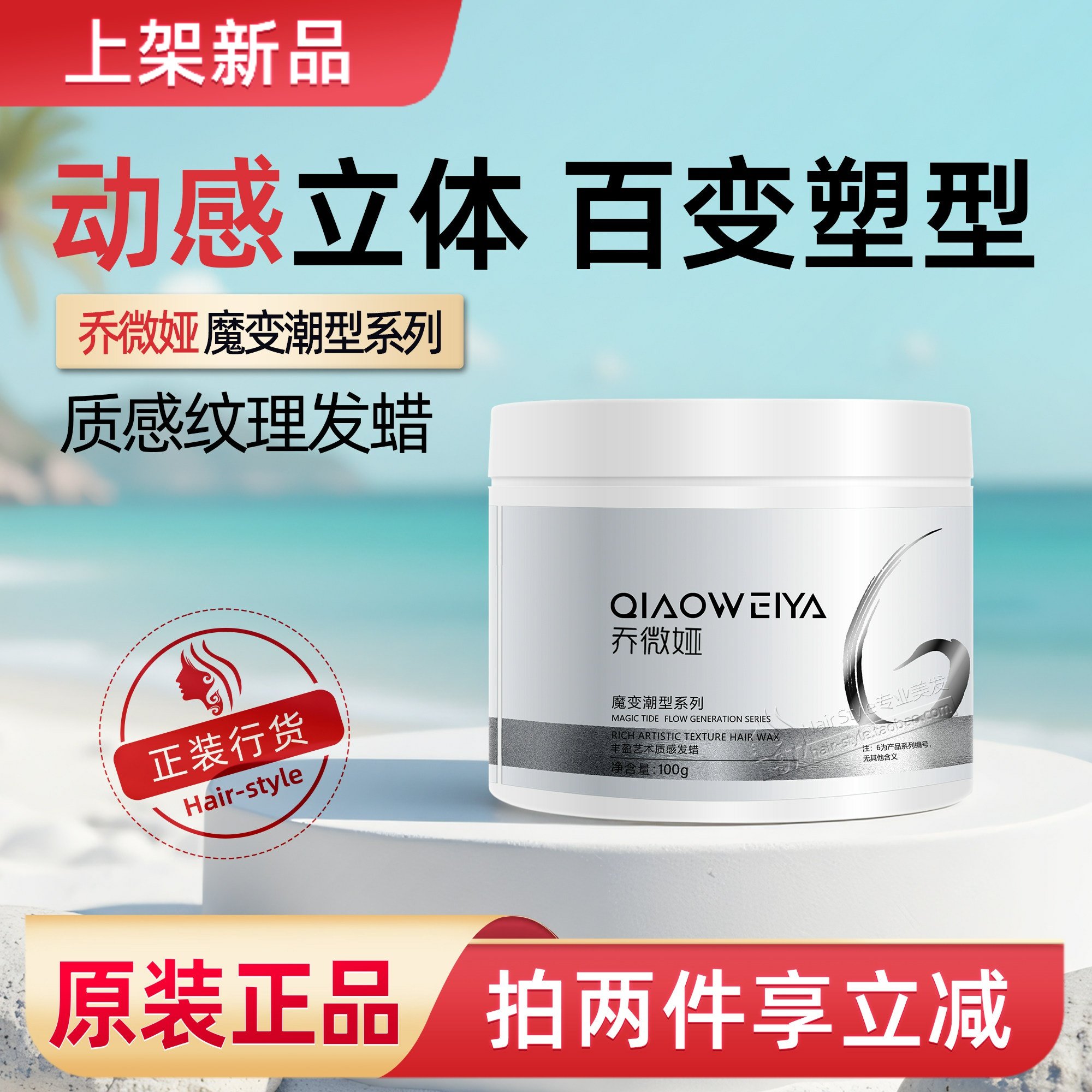 乔微娅丰盈艺术质感发蜡100g强力定型干胶头发泥泡沫护发精油喷雾,美发护发/假发,发胶/发泥/发蜡,淘宝优惠券,粉丝福利购,淘宝优惠卷