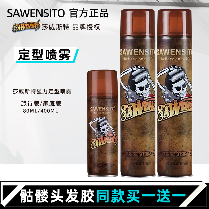 骷髅头保湿泡沫发蜡定型喷雾发胶