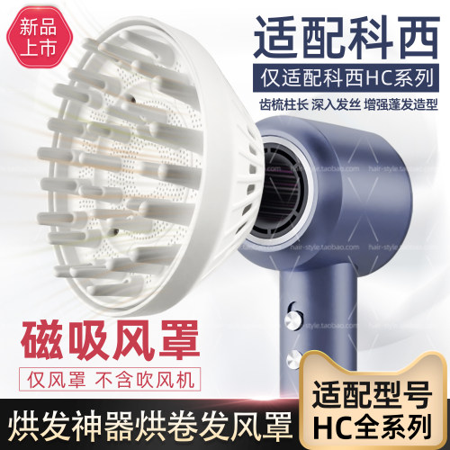 适配科西强力磁吸扩散风嘴风罩