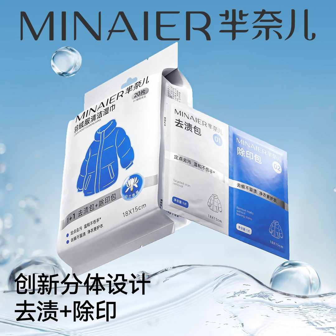 MINAIER/芈奈儿羽绒服清洁湿巾应急去渍免洗强力去污衣物携带方便,洗护清洁剂/卫生巾/纸/香薰,常规湿巾,淘宝优惠券,粉丝福利购,淘宝优惠卷