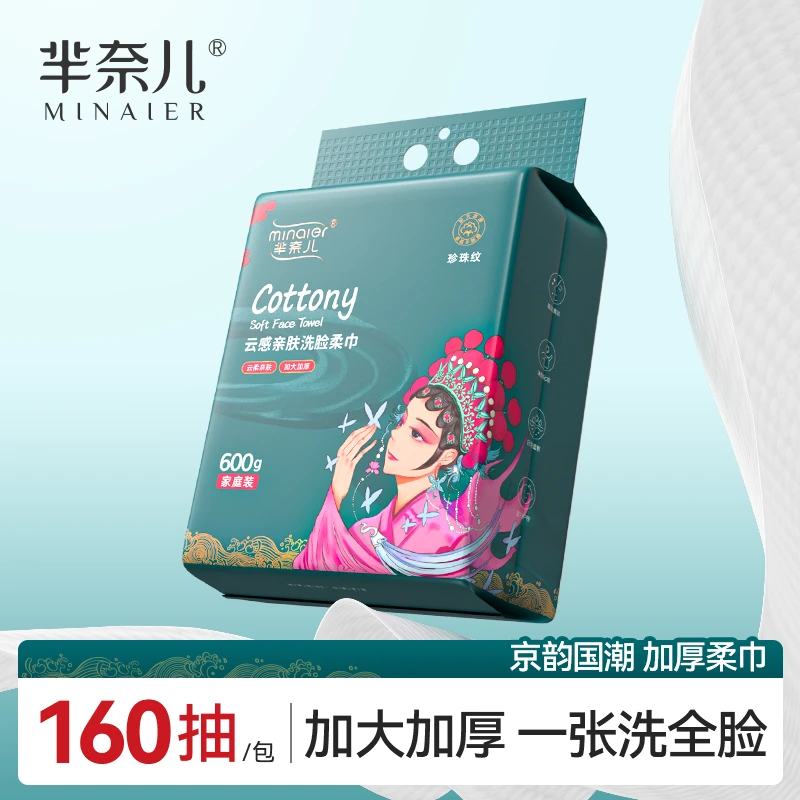 MINAIER/芈奈儿国潮风600g家庭装一次性洗脸巾悬挂抽取式加大加厚