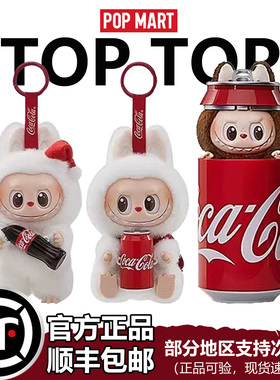 POPMART泡泡玛特拉布布labubu可口可乐搪胶毛绒三代公仔正品盲盒