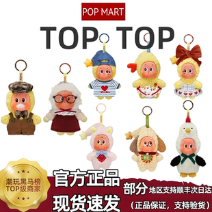 POPMART/泡泡玛特现货星星人怦然星动系列毛绒挂件盲盒礼物