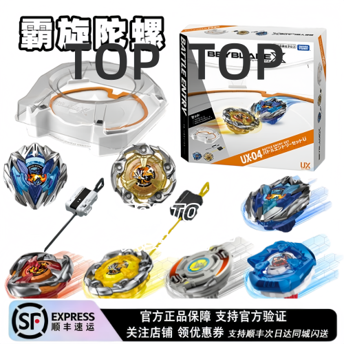 TOMY多美beyblade爆旋陀螺x BX-23霸旋UX-01 02 03发射器07 08 10