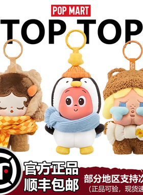 POPMART泡泡玛特 毛绒绒暖呼呼系列泡泡萌粒  毛绒挂件盲盒礼物