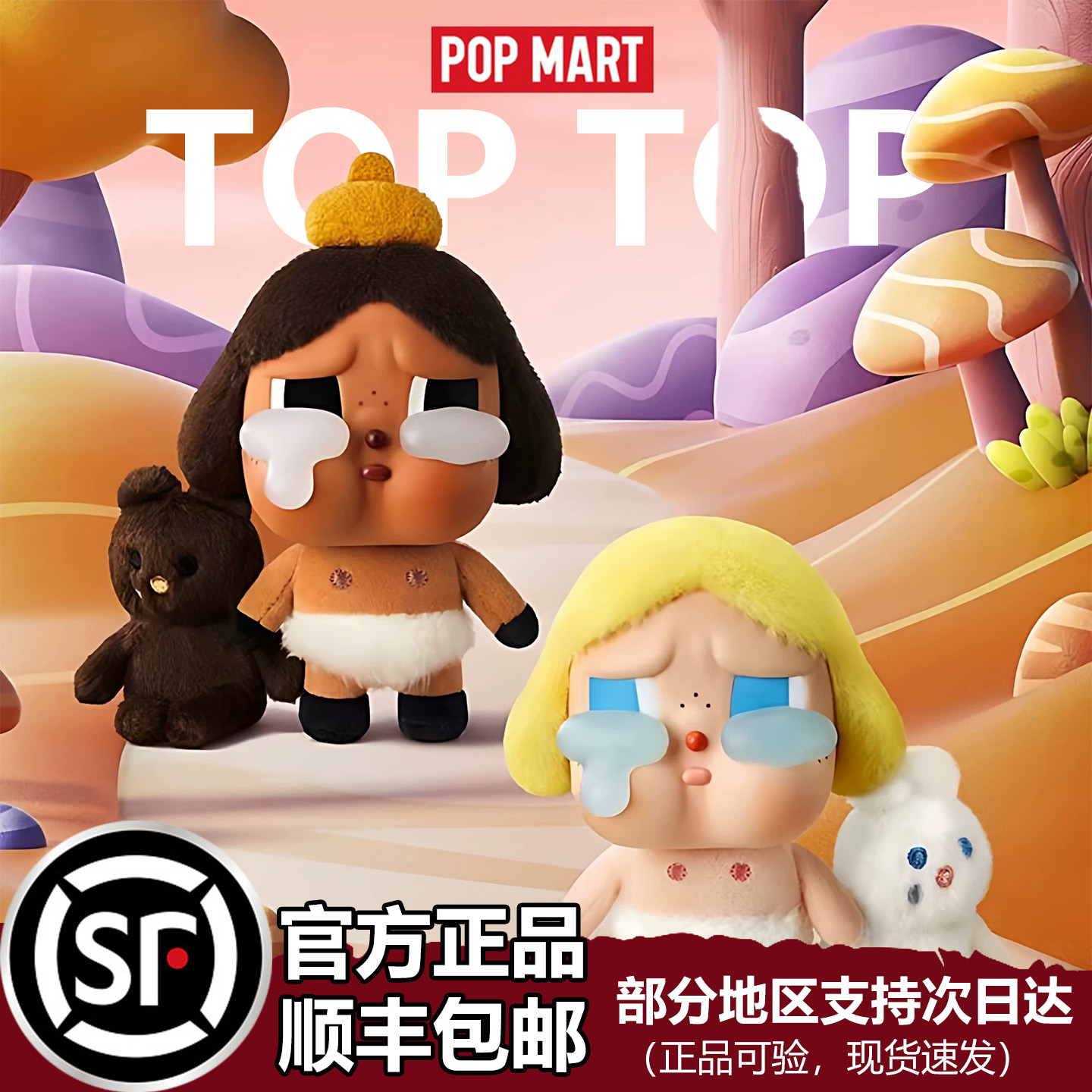POPMART泡泡玛特CRYBABY哭娃眼泪工厂系列搪胶脸毛绒盲盒手办挂件