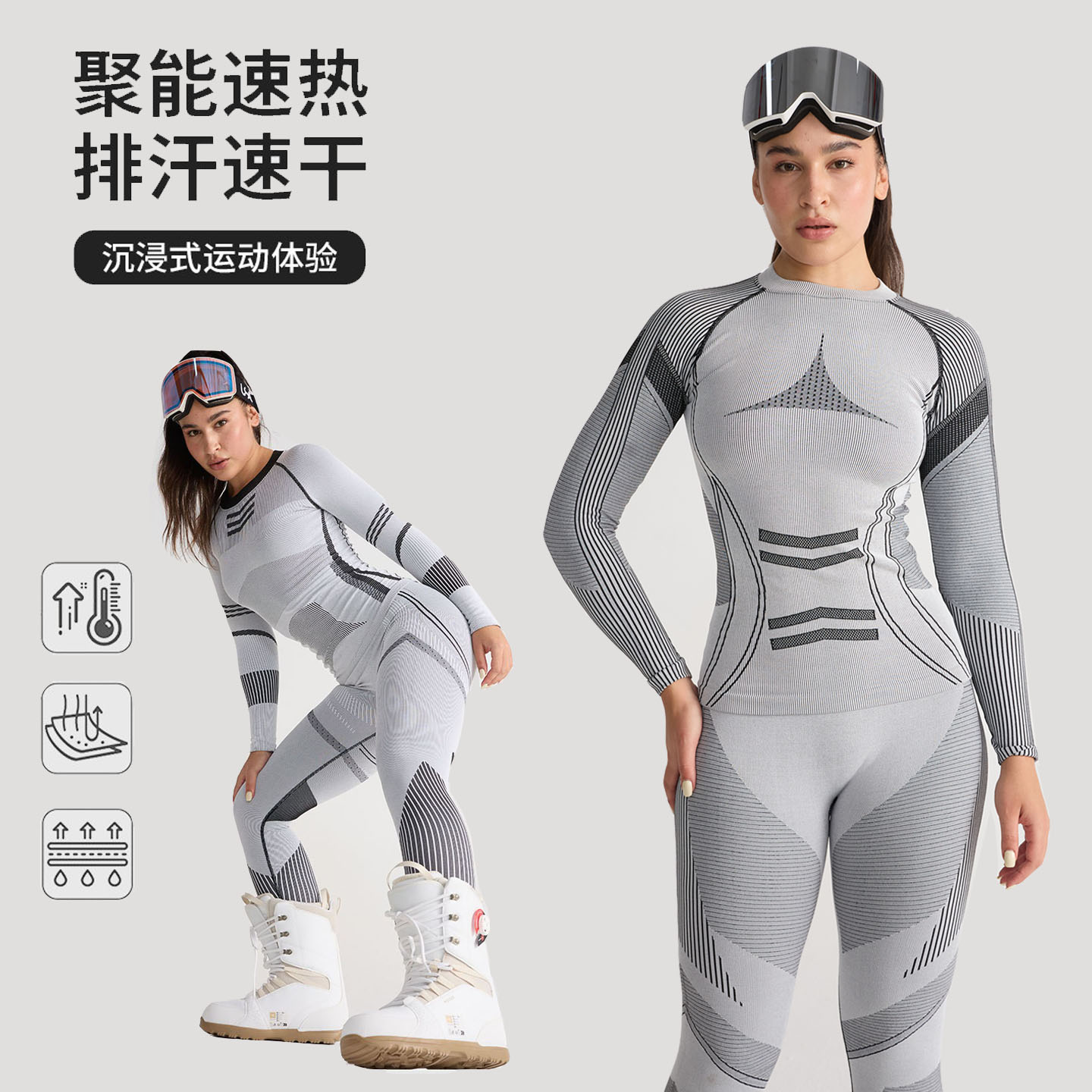 秋冬户外徒步爬山滑雪运动保暖内衣套装吸湿排汗打底速干衣健身服