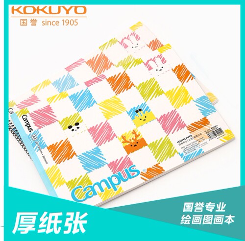 国誉kokuyo卡通胶装画画本