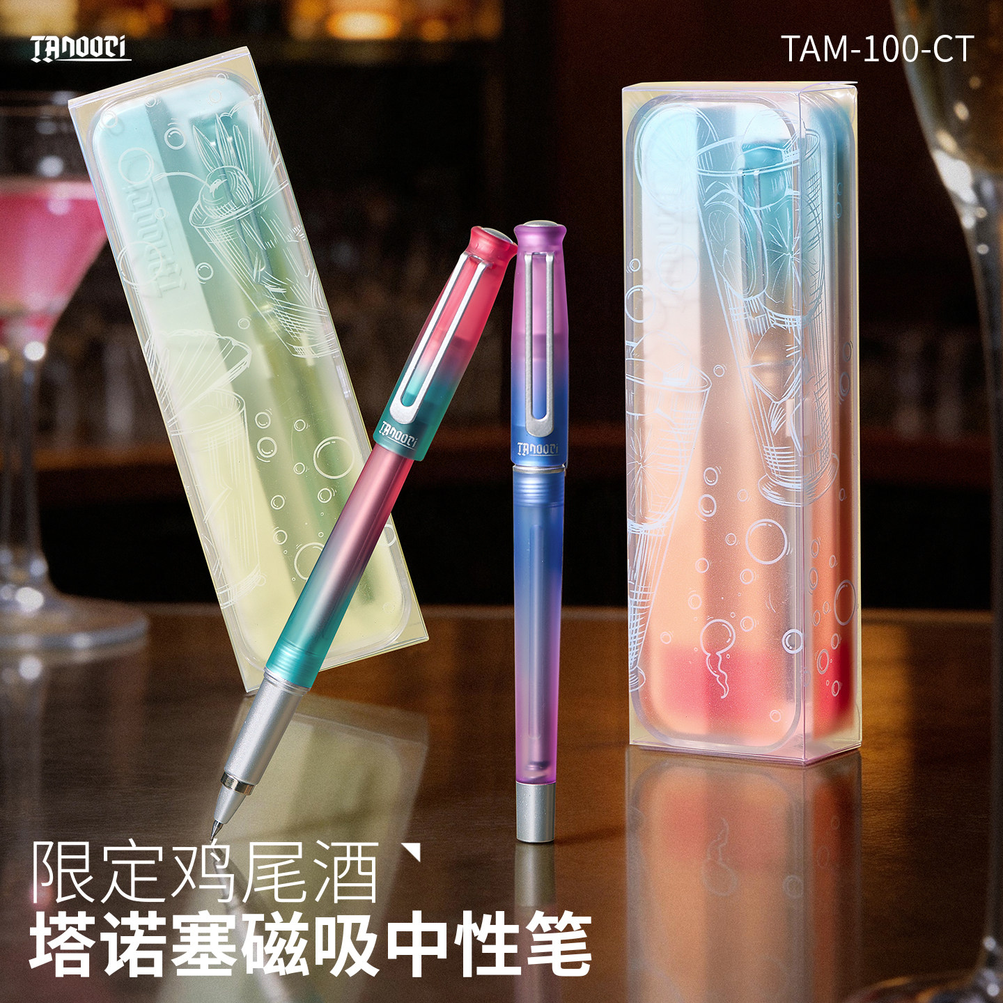 TANOOCI塔诺塞限定渐变鸡尾酒磁吸笔中性笔学生刷题高颜值小众笔
