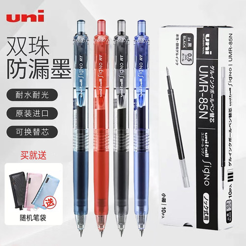 三菱按动式速干顺滑中性笔