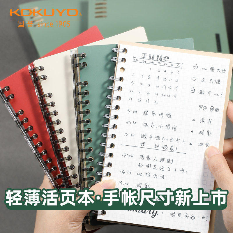 日本KOKUYO国誉一米新纯B6超薄活页本手账本学生可换替芯错题本复古简约随身线圈活页笔记本