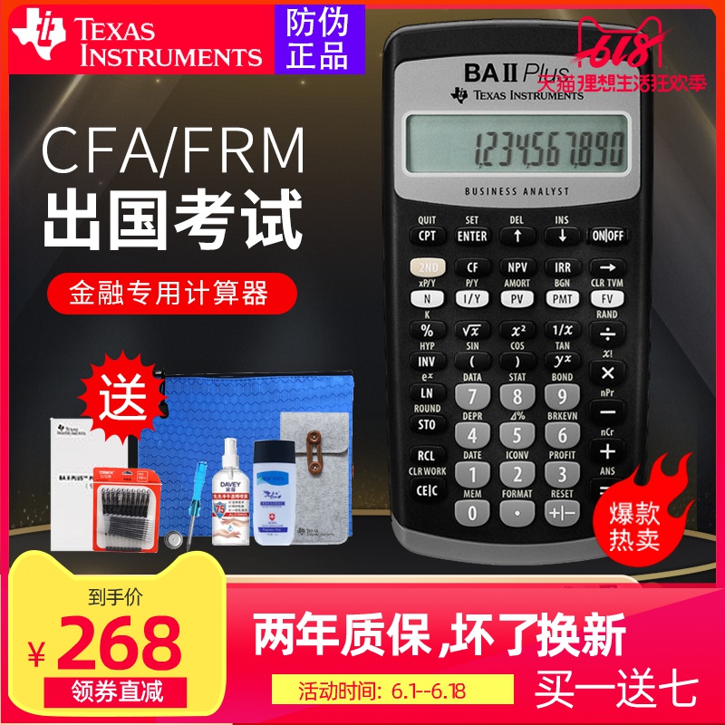 德州仪器TI BA II plus金融计算器BAⅡ一二级CFA/FRM考试专用计算机会计考试理财用电子计算器