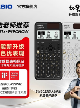 2023新品/casio卡西欧计算器FX-999CN CW中文版科学函数大学生物理化学竞赛高考专用解方程考试计算机器