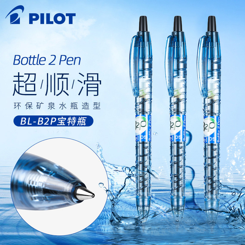 日本pilot/百乐宝特瓶中性笔黑色矿泉水笔bl-b2p-5考试专用0.