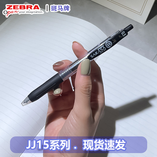 日本zebra斑马笔JJ15中性笔按动式 文具学习用品旗官方舰店官网套装 学生用刷题签字黑笔jf05笔芯原装