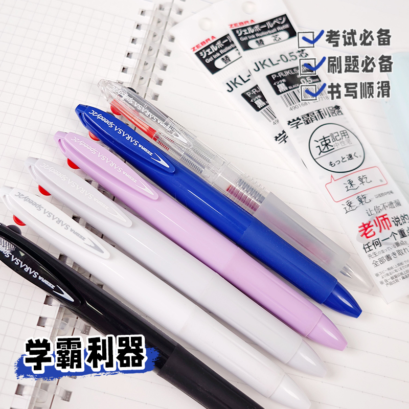 斑马模块笔速干双色合一中性笔