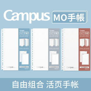 国誉Campus MO活页手账本自我时间轴日计划手账日程本周规划表学生时间管理可换替芯配件