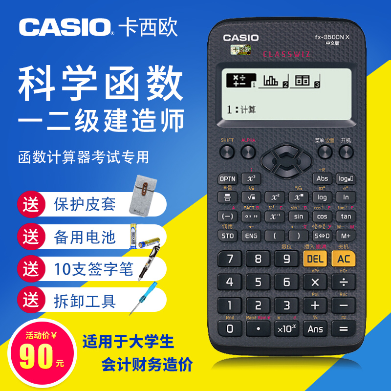 casio卡西欧FX-350CNX中文科学计算器一二级建造师注会考试cpa会计工程财务造价学生专用函数计算机器