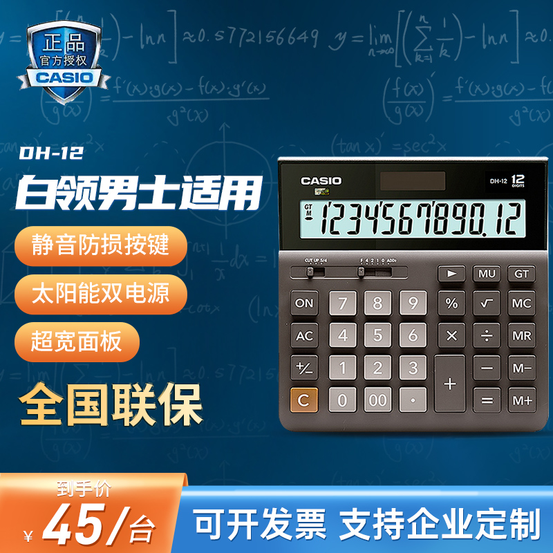 casio卡西欧dh-12用摆摊计算器