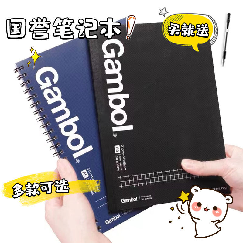 kokuyo国誉gambol易撕笔记本a4方格b5加厚可平摊网格可撕横格本可平铺
