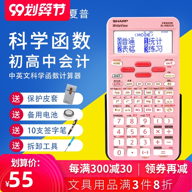 夏普/SHARP EL-W82EL/EL-W82CN 中英文版科学函数计算器初高中注会一建考试计算机