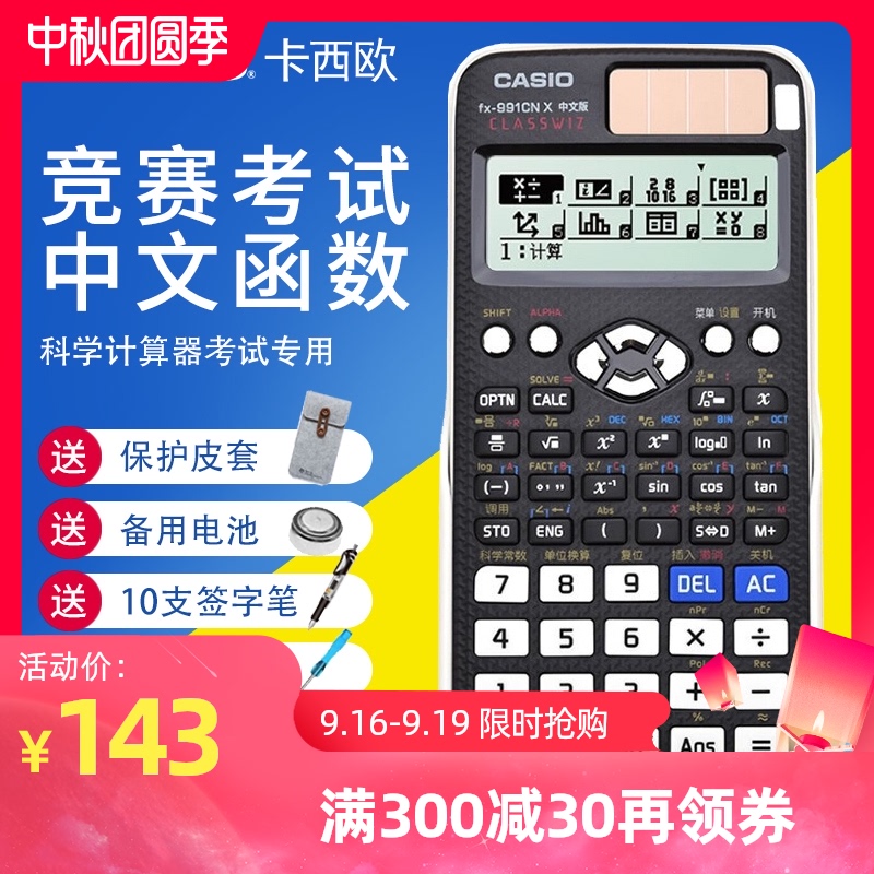 卡西欧(CASIO) FX-991CN X 中文函数科学计算器考试专用 物理化学竞赛大学生考研会计CPA多功能计算机