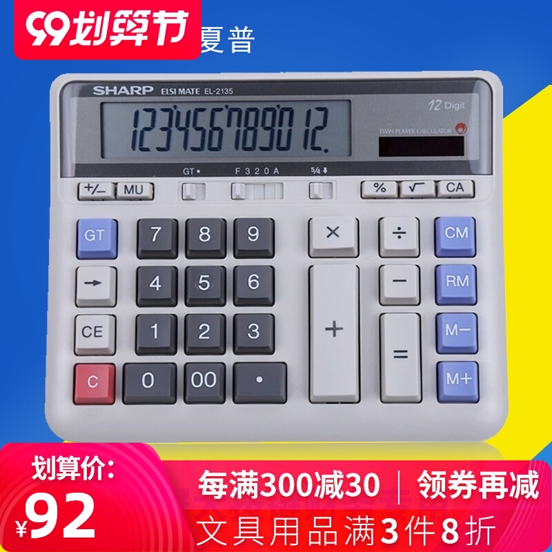 SHARP/夏普EL2135 太阳能计算器宽屏计算器大号会计专用大屏电脑按键多功能计算机12位办公用品财务用