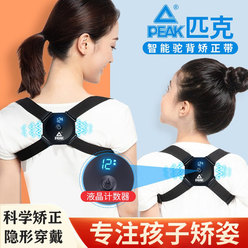 匹克儿童成人纠正驼背神器