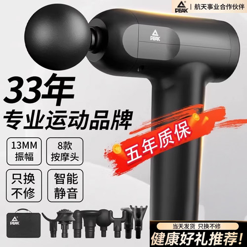 Peak/匹克筋膜枪肌肉放松按摩仪