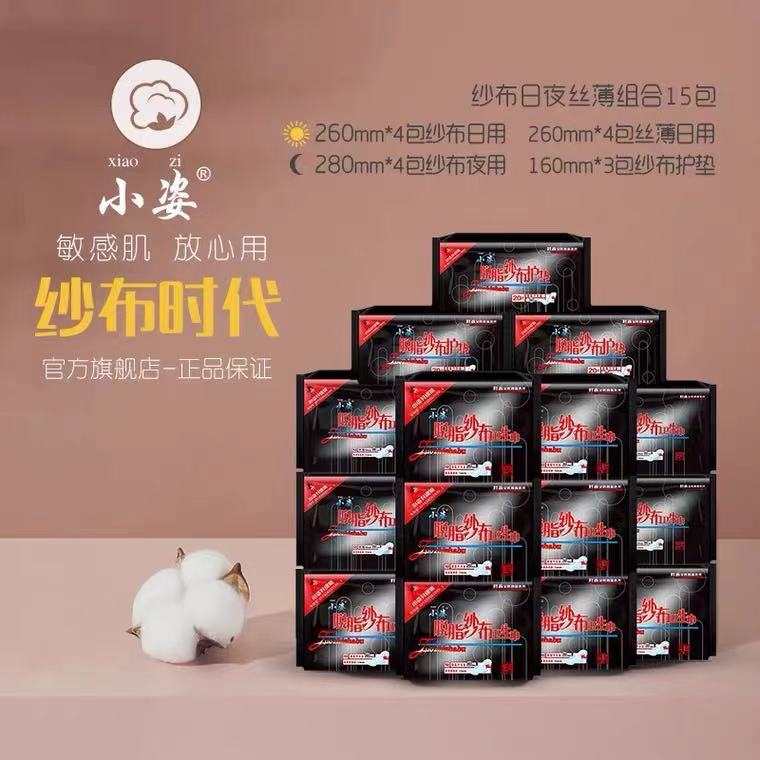 小姿纱布护垫15包混合整箱卫生巾