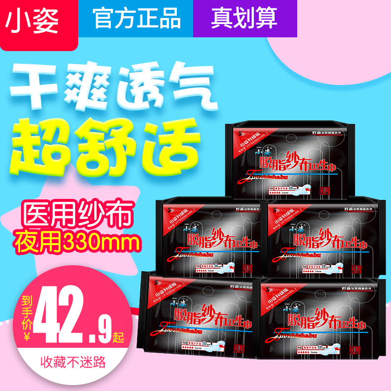 小姿医用纱布330mm组合卫生巾