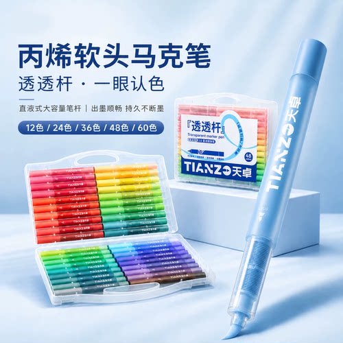 直液式丙烯马克笔小学生美术专用软头画笔幼儿园彩色笔可水洗涂鸦