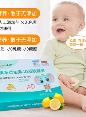 金钻迪巧果蔬维生素AD呵护视力